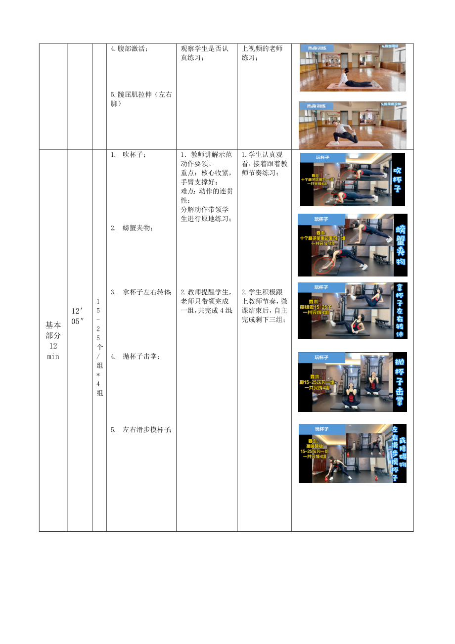 课时9403_《玩杯子》-教案：水平二+《玩杯子》+宝安区黄田小学+蔡碧容【公众号dc008免费分享】.doc_第3页