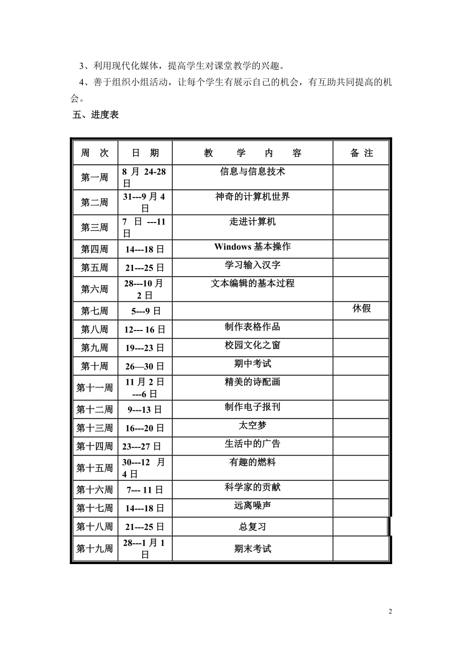 2019年小学五年级上册综合实践教案全册【虚拟宝库网www.xunibaoku.com】.doc【虚拟宝库网www.xunibaoku.com】.doc_第2页