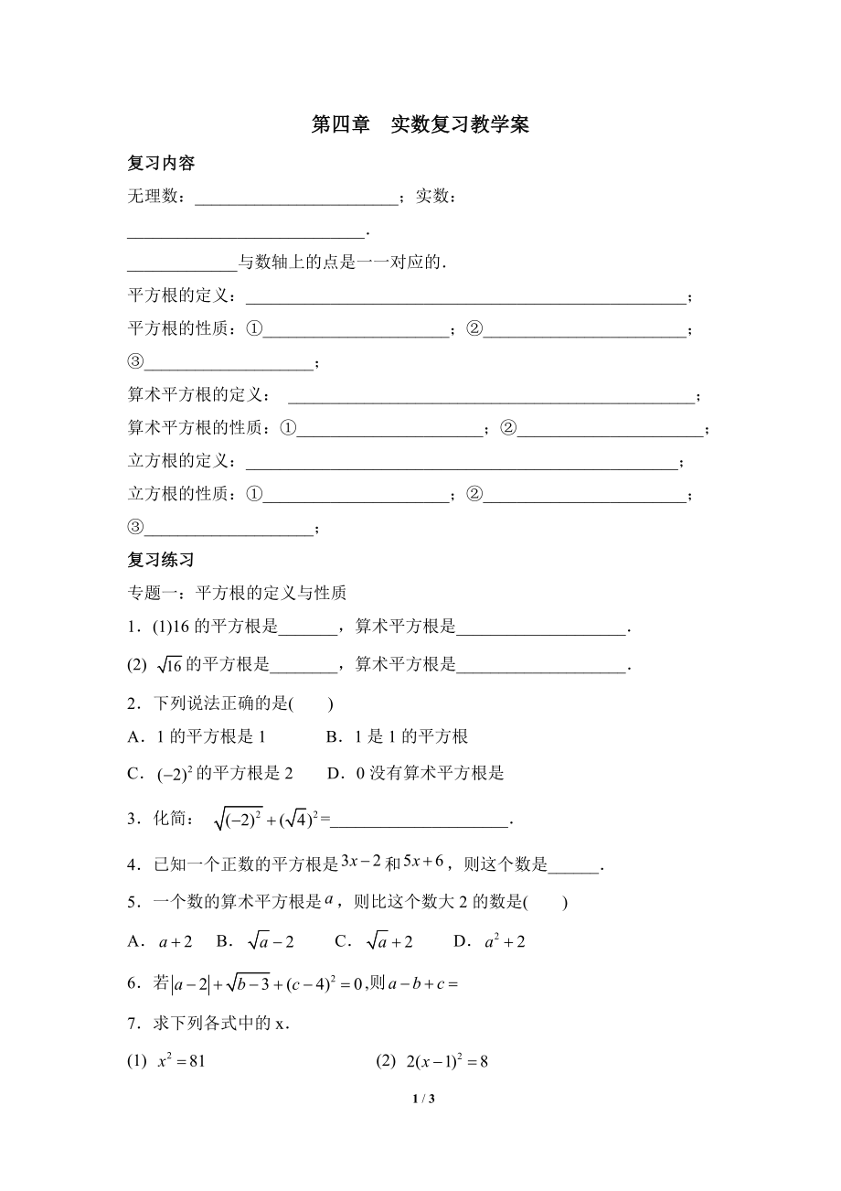 《实数》复习教学案.doc_第1页