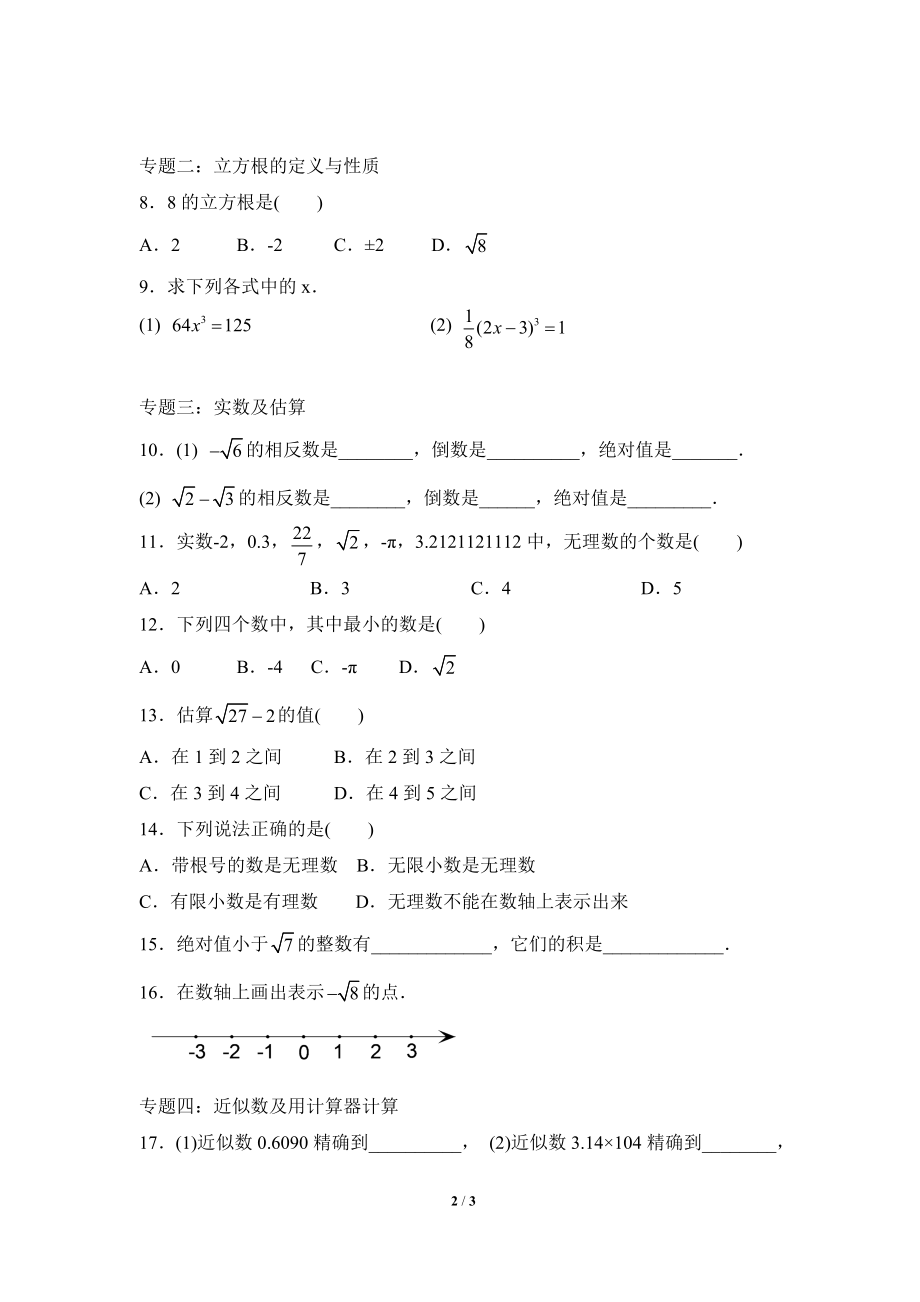 《实数》复习教学案.doc_第2页