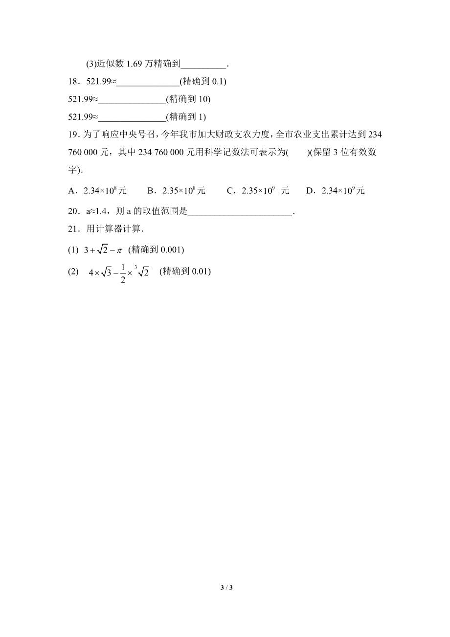 《实数》复习教学案.doc_第3页