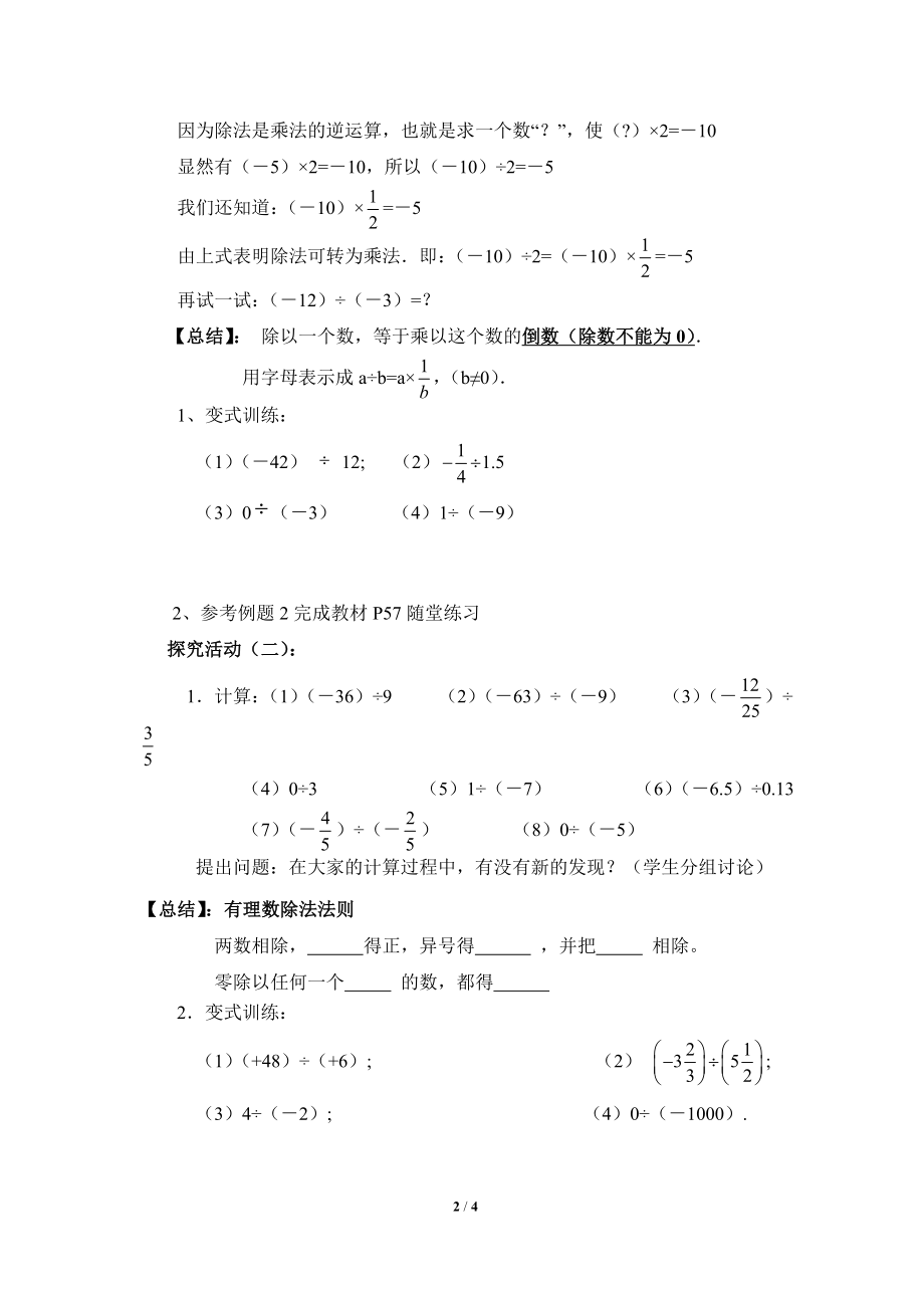 《有理数的除法》优质学案.doc_第2页