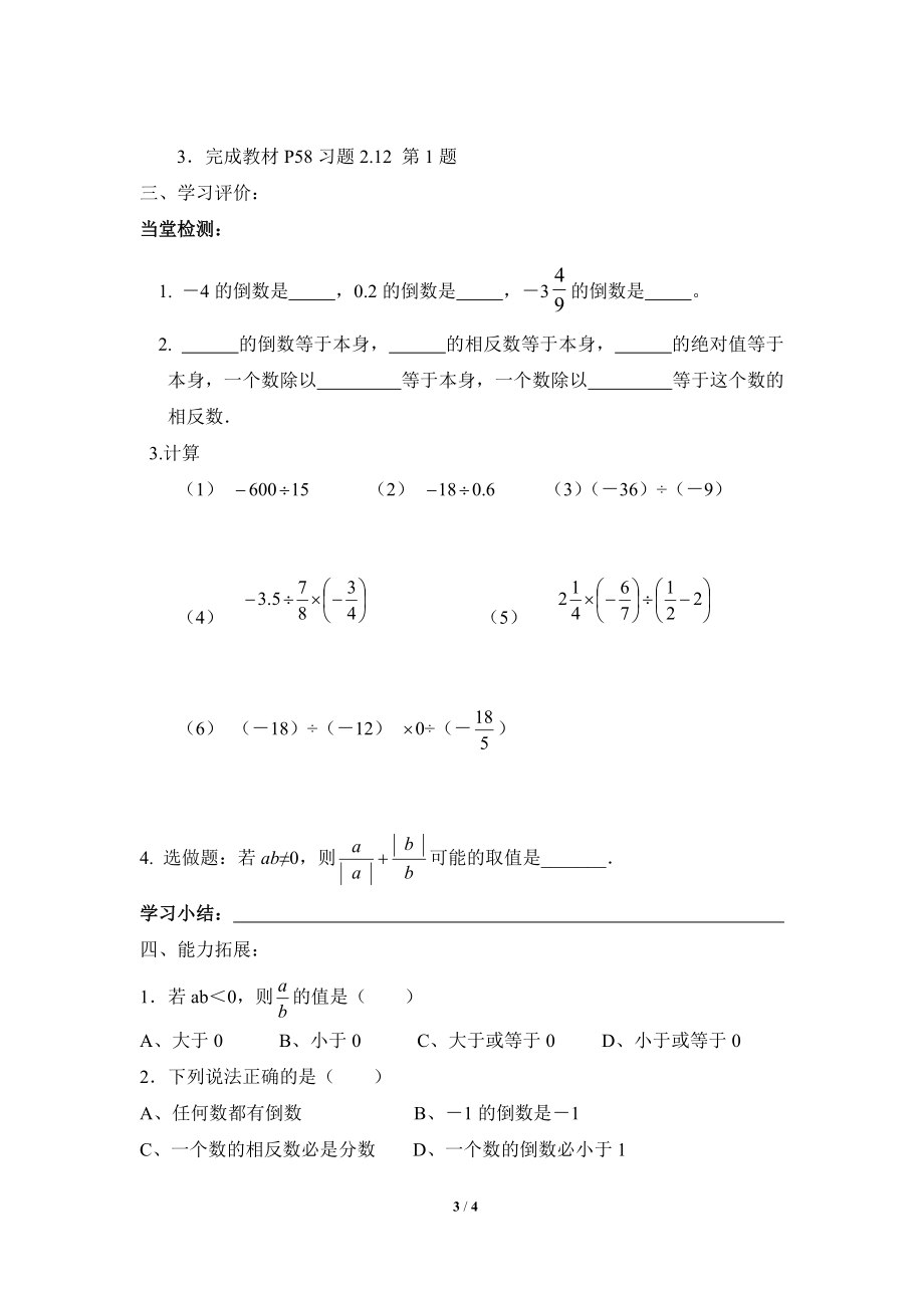 《有理数的除法》优质学案.doc_第3页