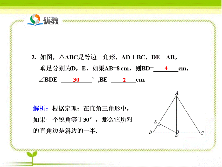 《等腰三角形（第3课时）》即时练习1.ppt_第3页