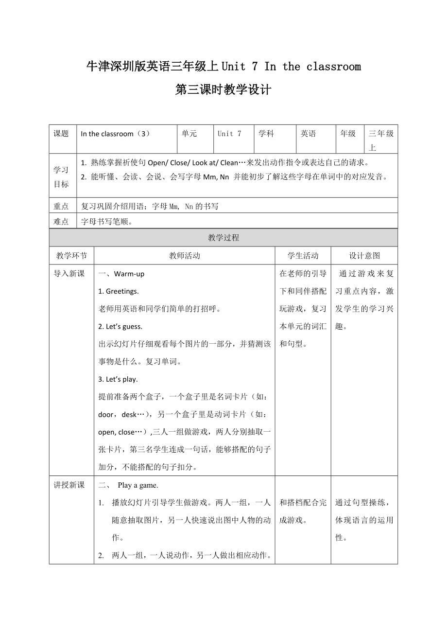 预课——Unit 7 In the classroom(3) 教案.docx_第1页