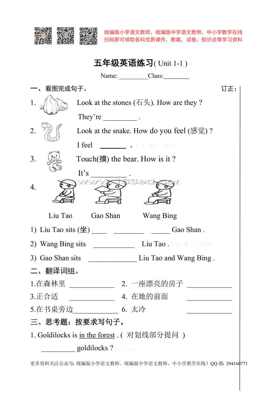 2014新译林版五年级英语上册第一单元练习题.doc_第1页