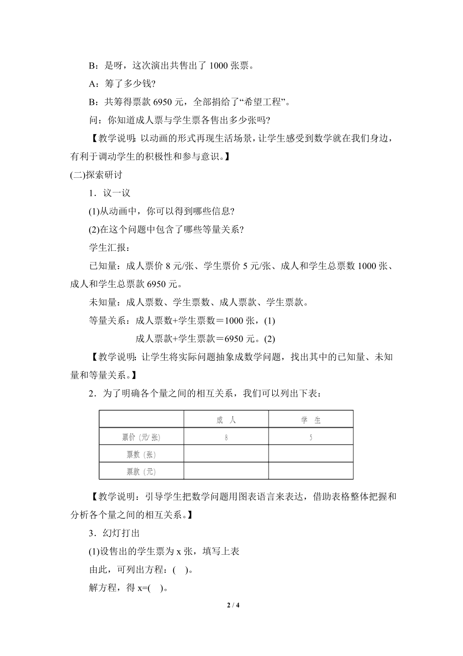 《一元一次方程的应用（4）》参考教案.doc_第2页