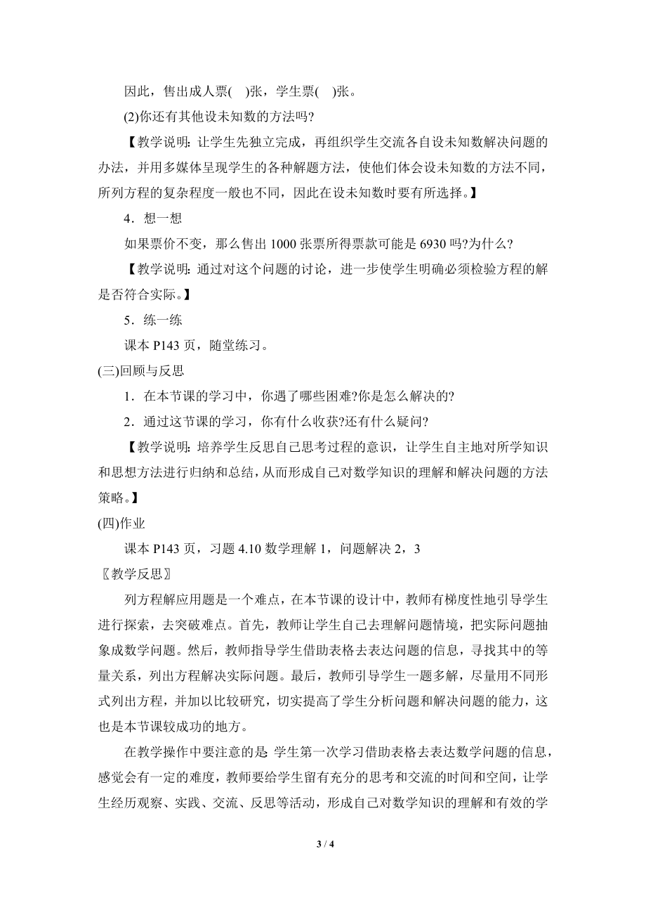 《一元一次方程的应用（4）》参考教案.doc_第3页