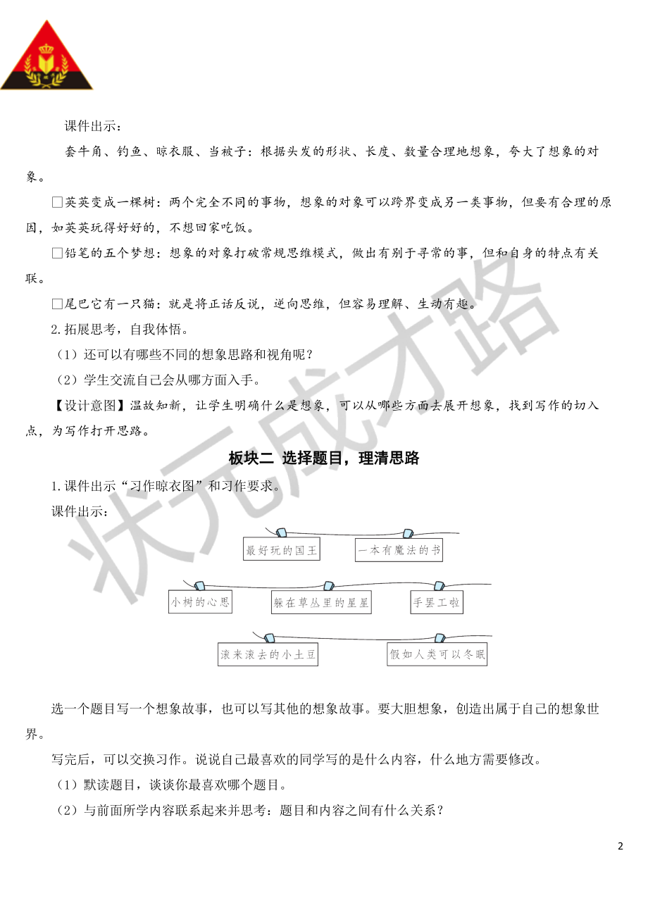 习作：奇妙的想象【教案】.doc_第2页