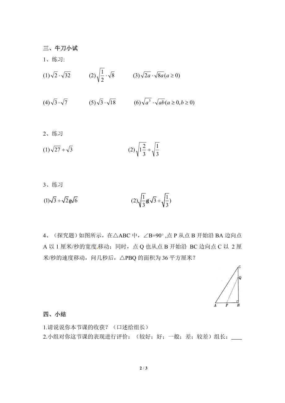 《二次根式的乘除（第1课时）》导学案.doc_第2页