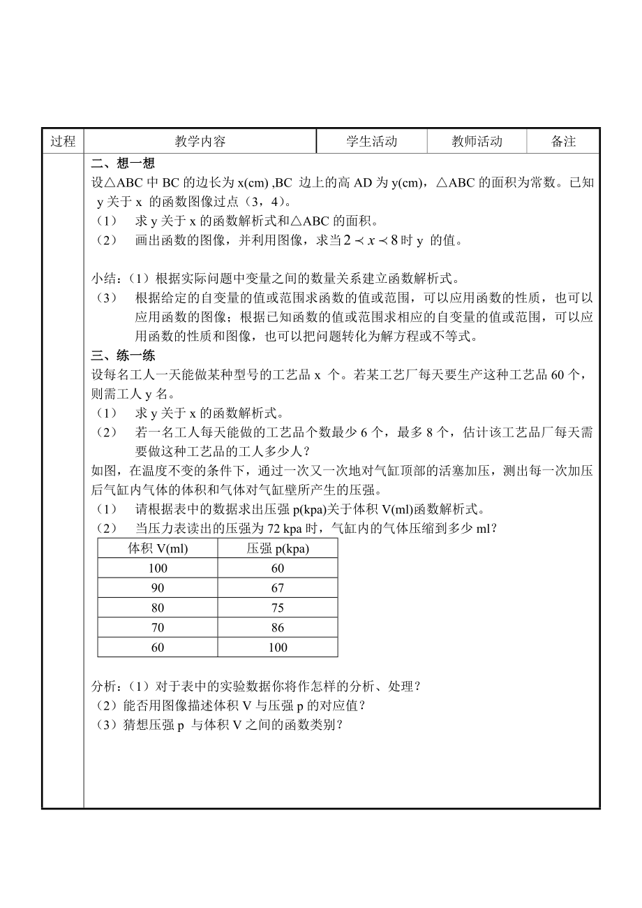 6.3反比例函数的应用.doc_第2页