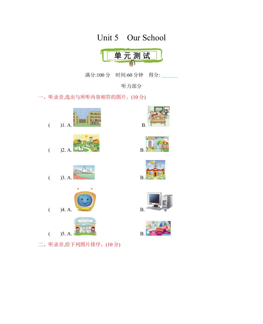 Unit 5 单元测试.docx_第1页