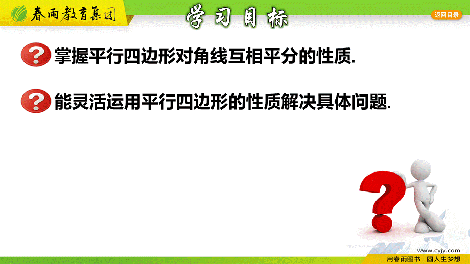 4.2.3 平行四边形及其性质（3）.pptx_第2页