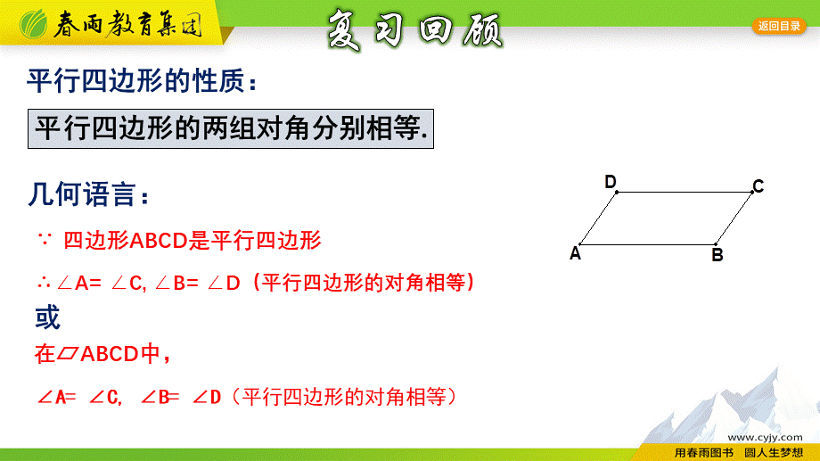 4.2.3 平行四边形及其性质（3）.pptx_第3页