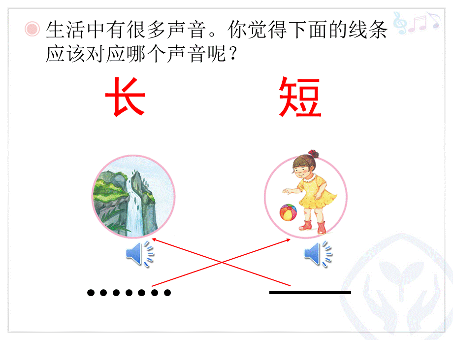 声音的长短(简线通用).ppt_第3页