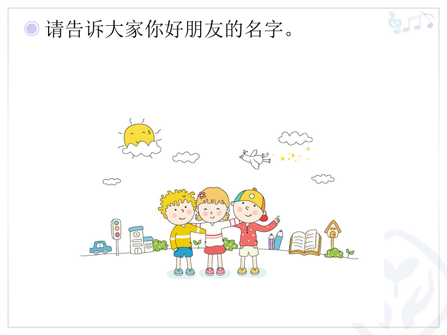 好朋友(五线谱).ppt_第2页