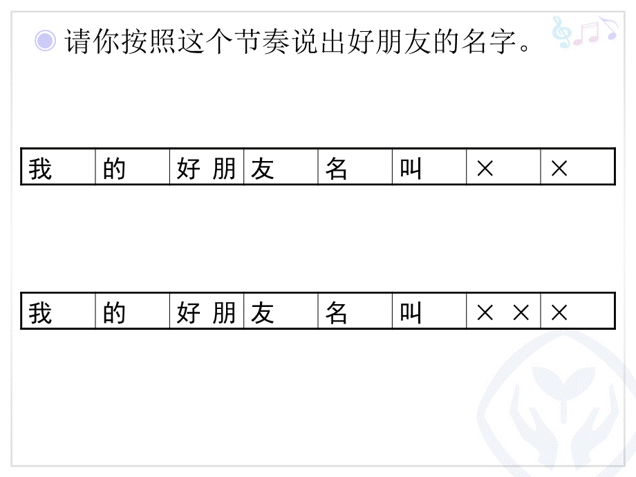 好朋友(五线谱).ppt_第3页