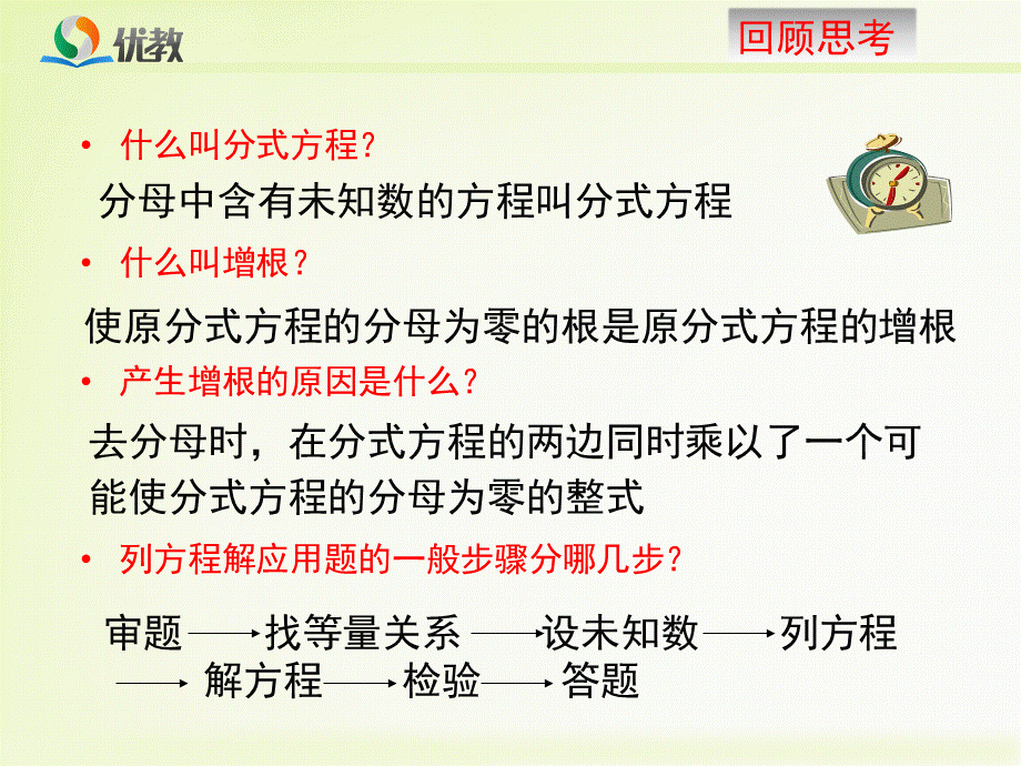 《分式方程（3）》教学课件.ppt_第3页