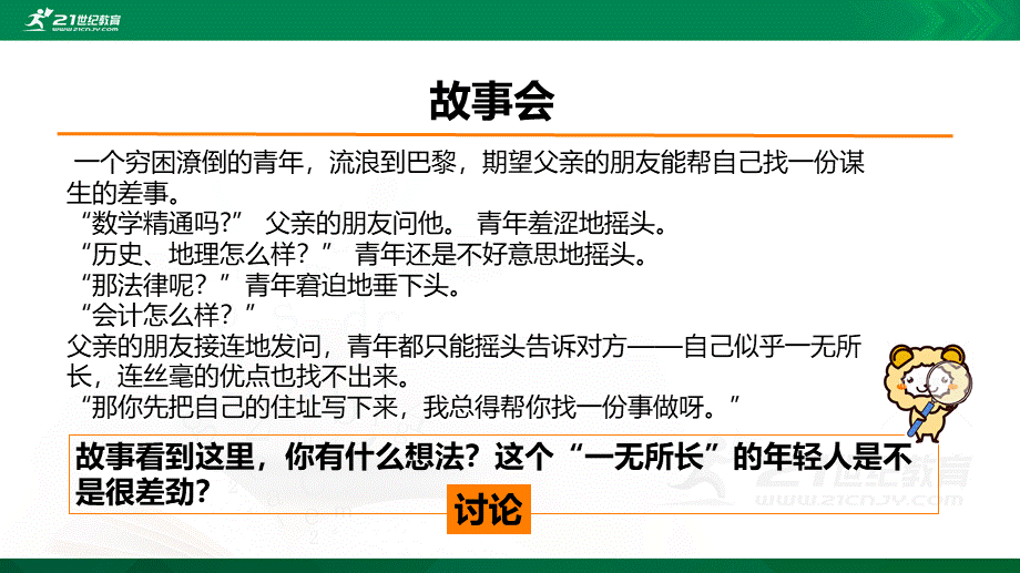 我是独特的第二课时 课件.pptx_第3页