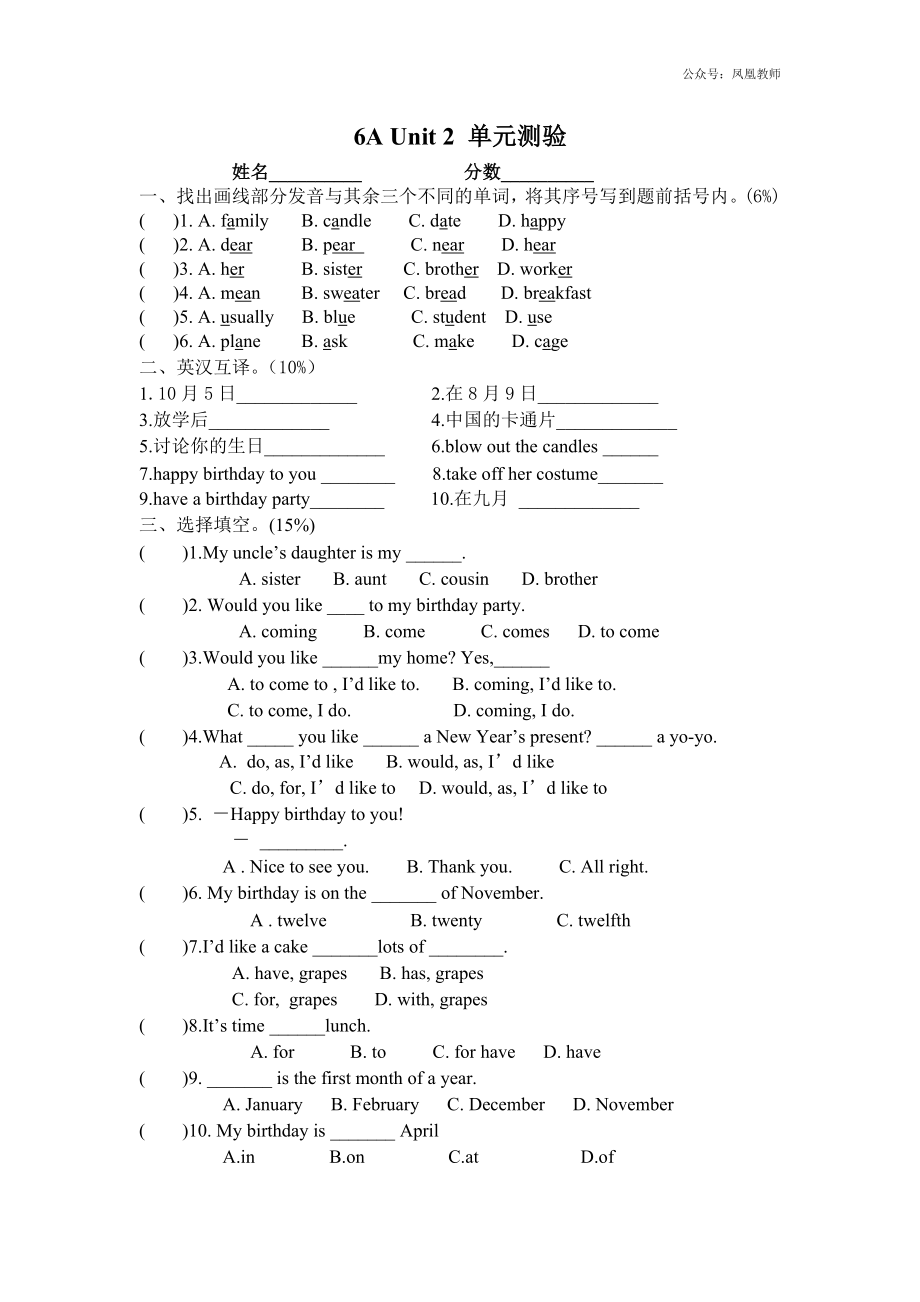 牛津苏教英语六年级单元试题-上册Unit2.doc_第1页