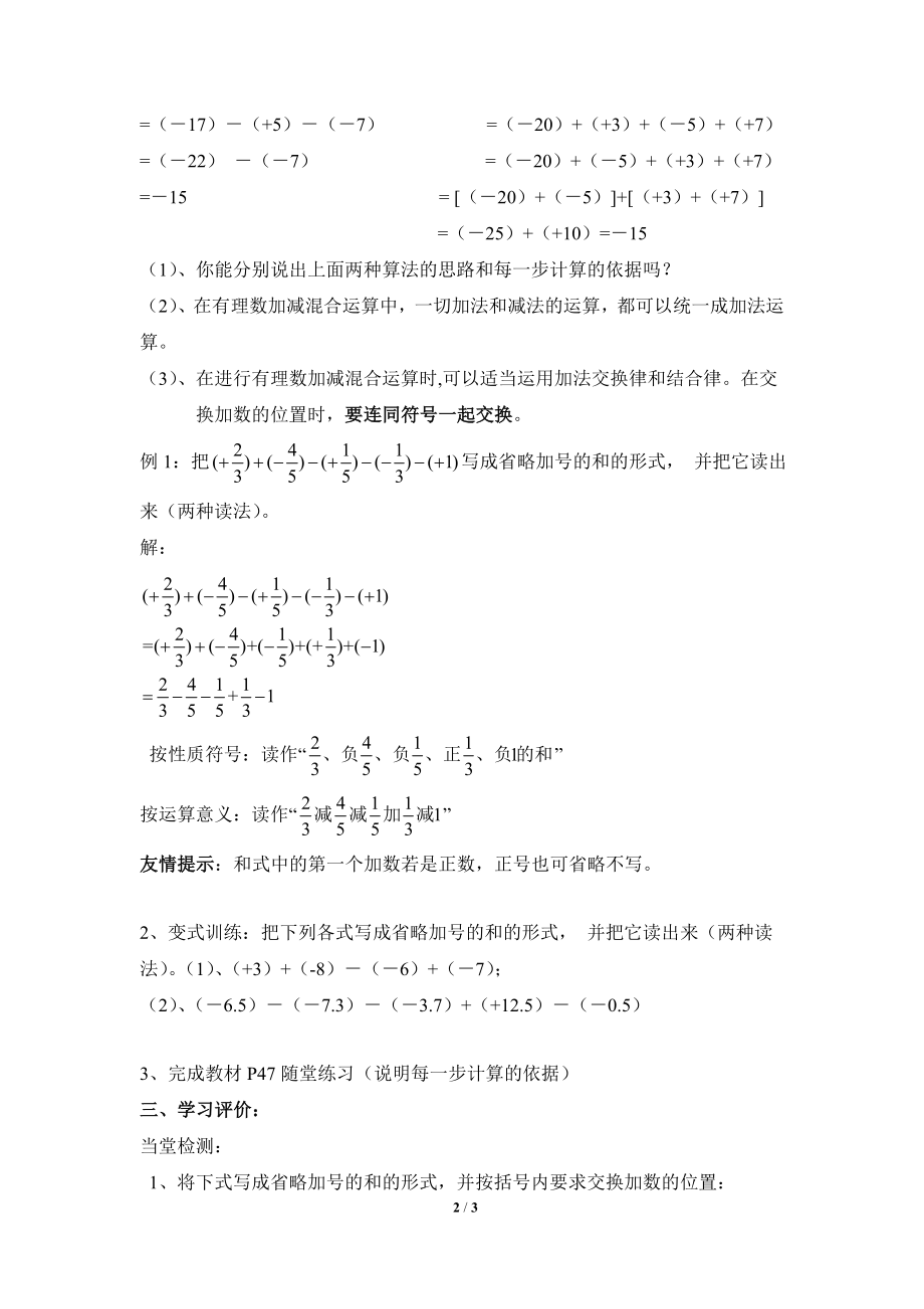 《有理数的加减混合运算》第二课时优质学案.doc_第2页