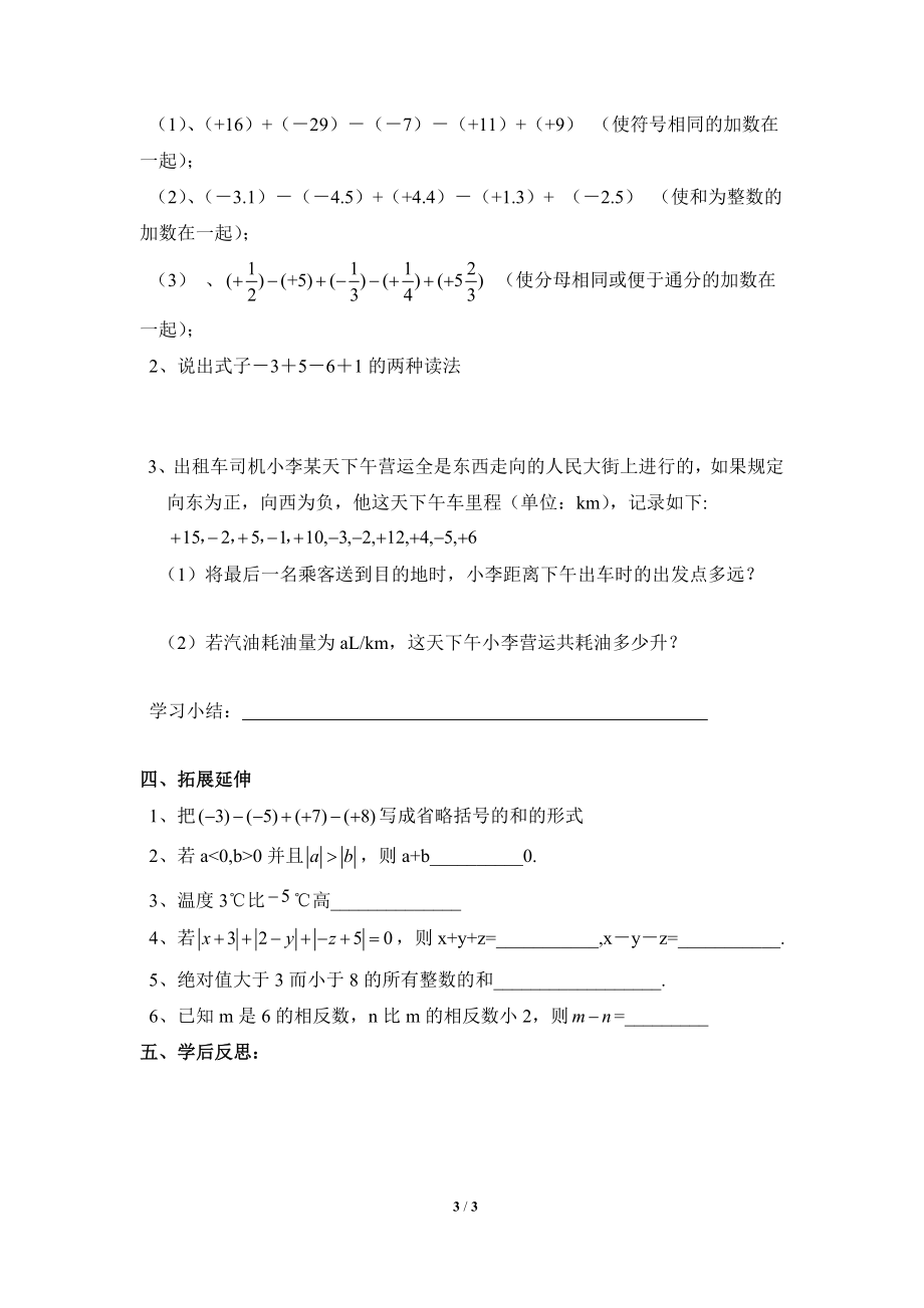 《有理数的加减混合运算》第二课时优质学案.doc_第3页