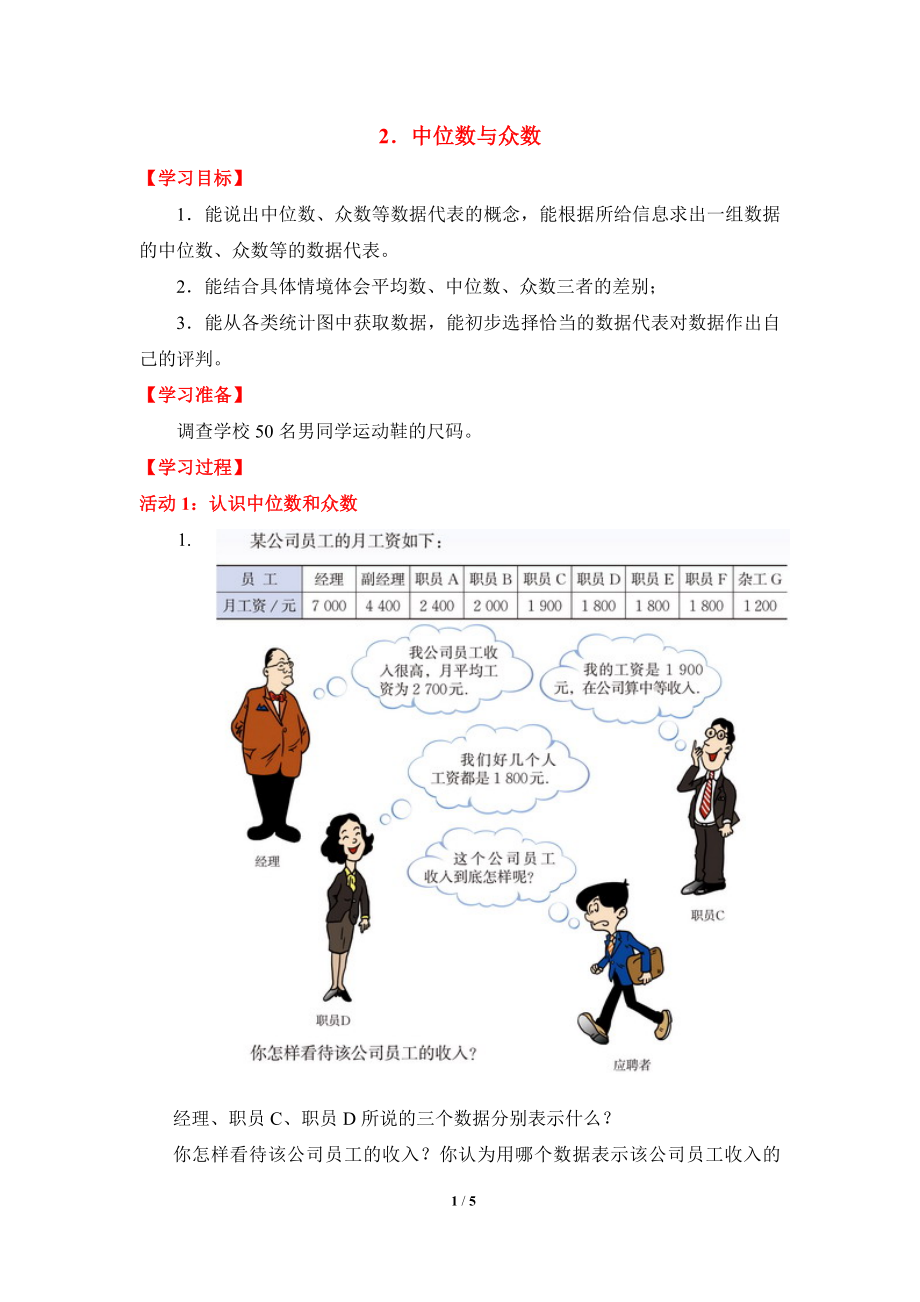 《中位数与众数》导学案1.doc_第1页