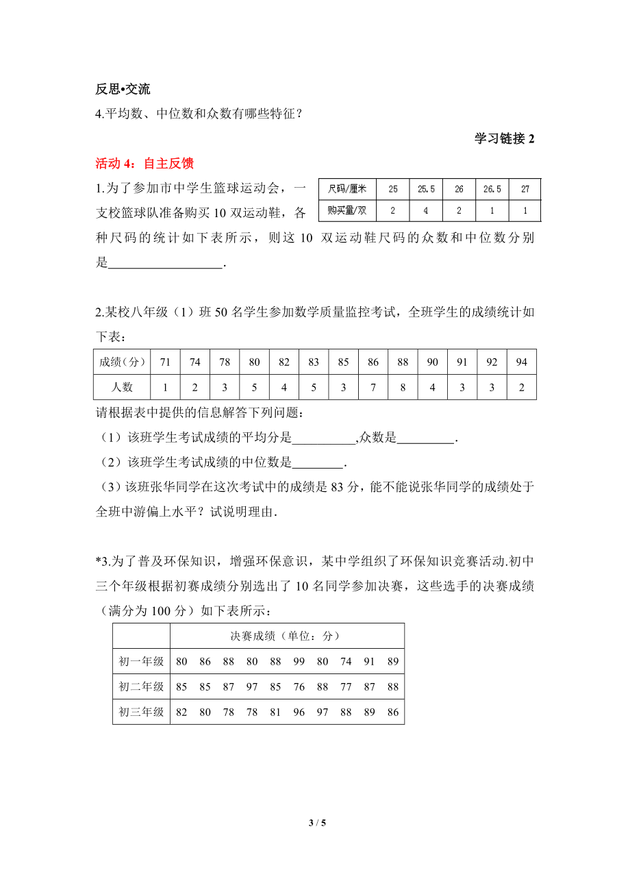 《中位数与众数》导学案1.doc_第3页