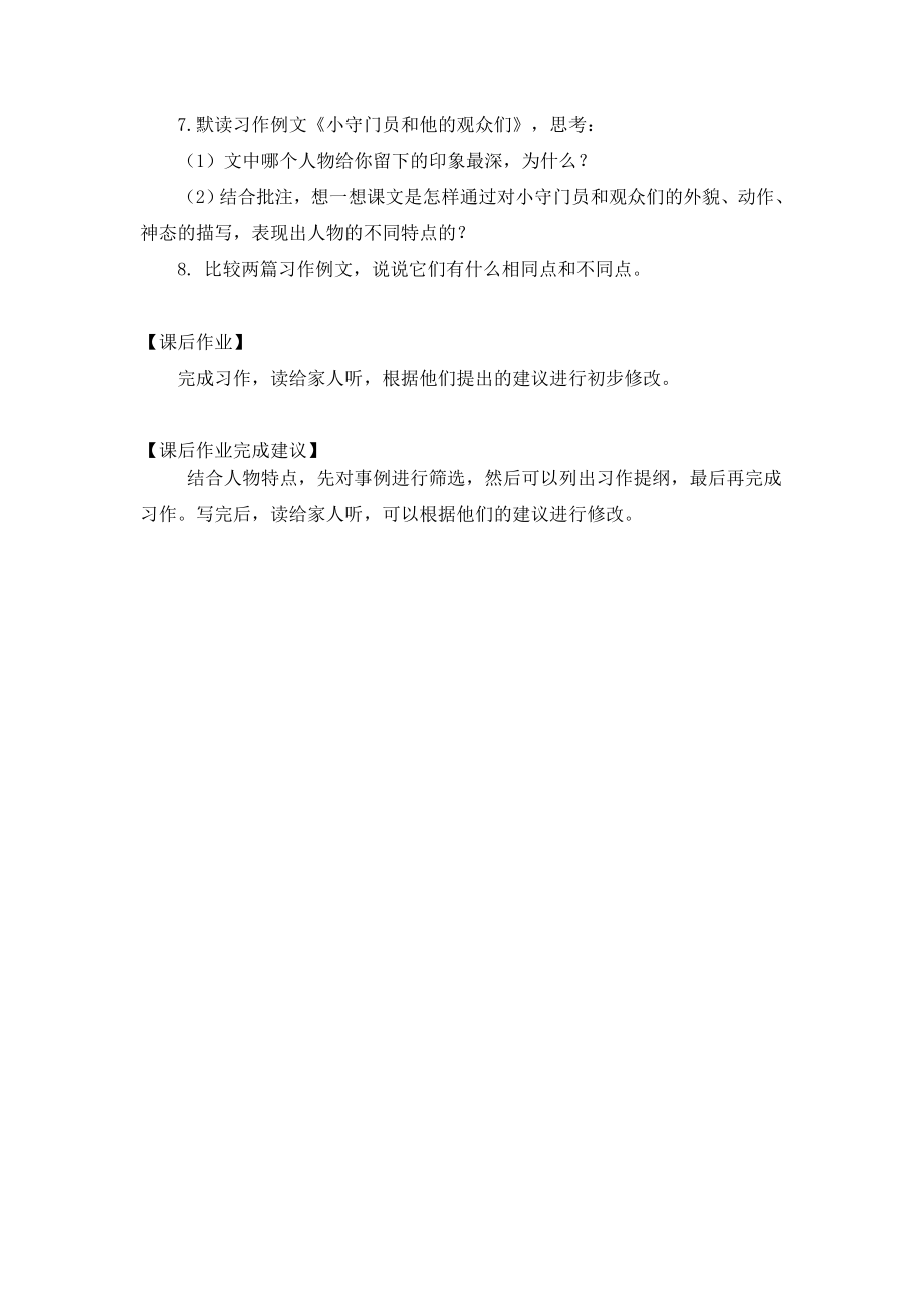 0602五年级语文（统编版）-习作 形形色色的人（第一课时）-3学习任务单.docx_第2页