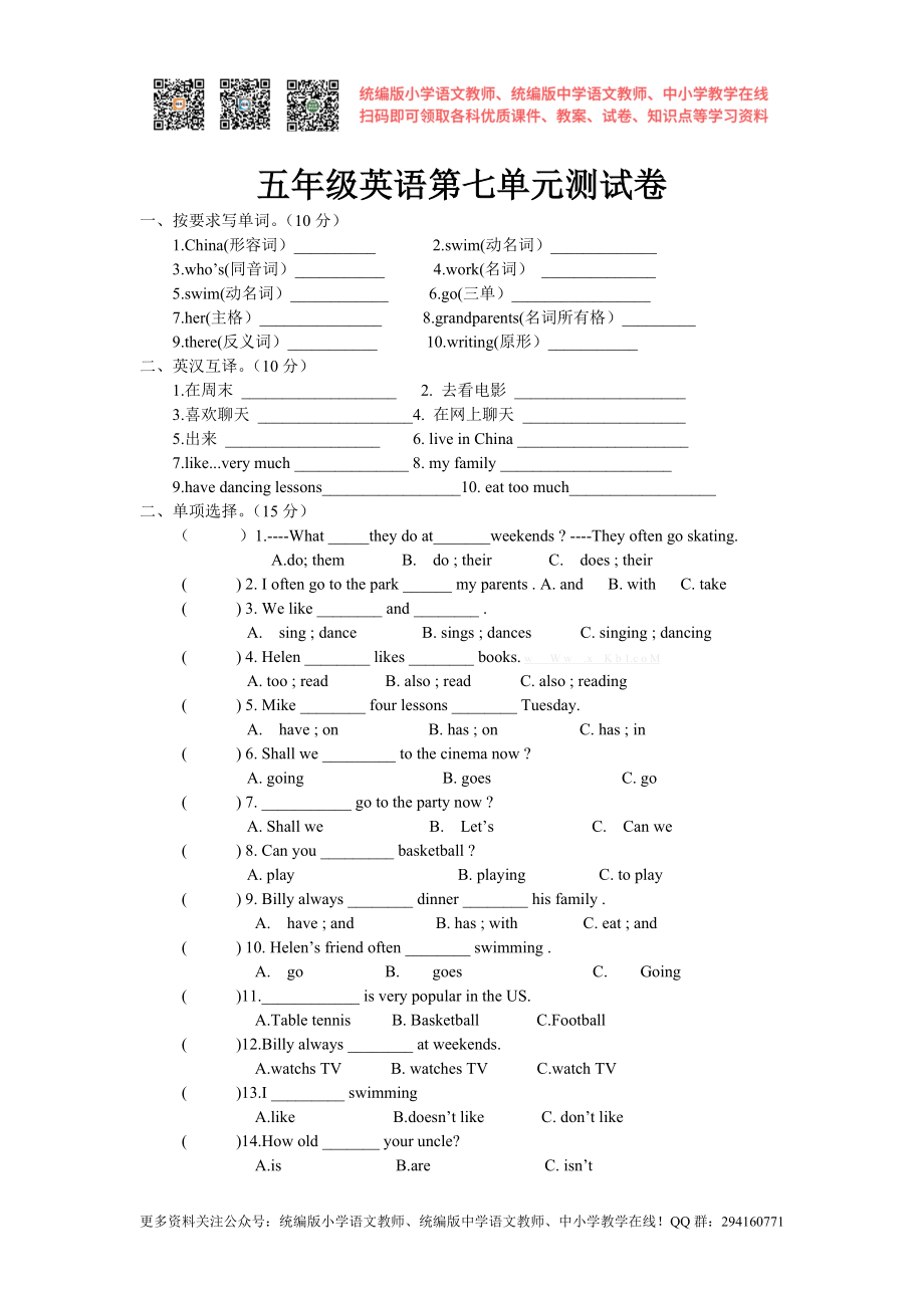 2016秋苏教译林版英语五年级上册Unit 7《At weekends》word单元测试卷.doc_第1页