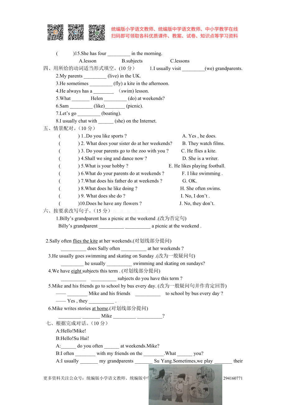 2016秋苏教译林版英语五年级上册Unit 7《At weekends》word单元测试卷.doc_第2页