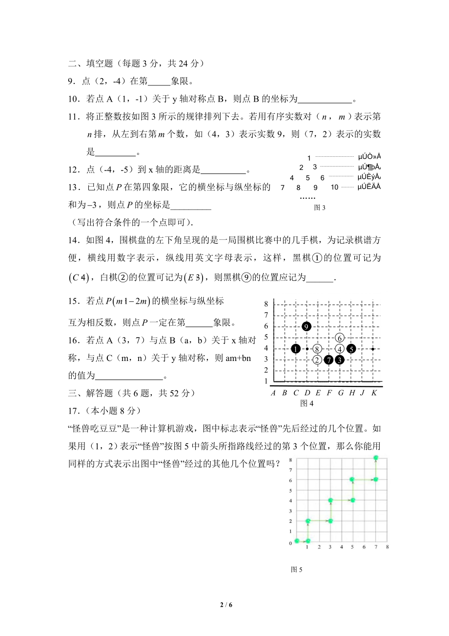 《平面直角坐标系》同步练习1.doc_第2页