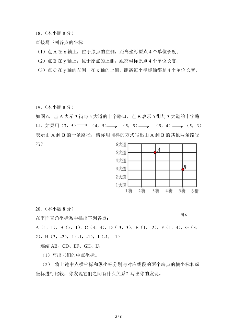 《平面直角坐标系》同步练习1.doc_第3页