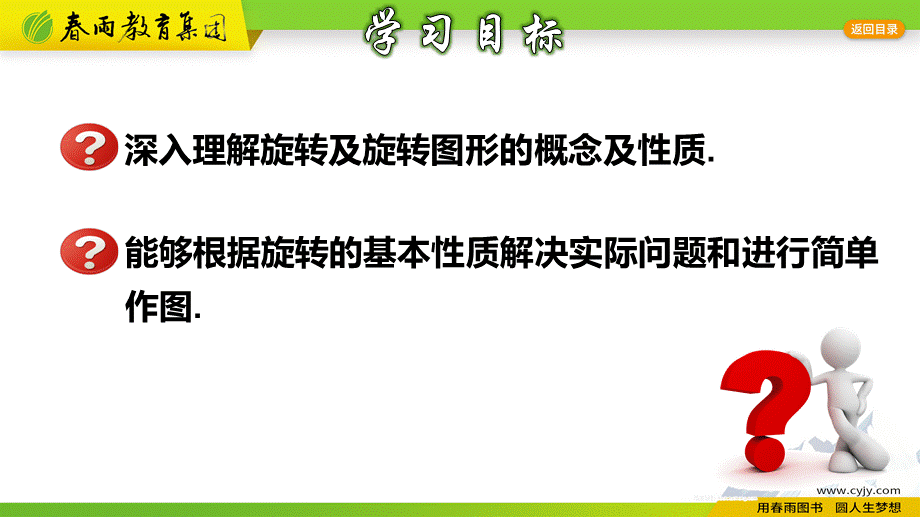 3.2.2 旋转作图.pptx_第2页