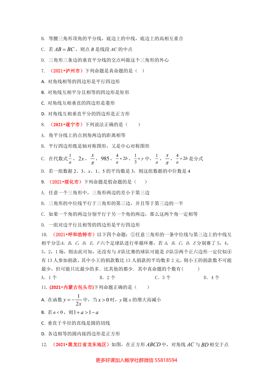 四边形：命题、四边形中的计算与证明（压轴题）（题目版）.doc_第2页