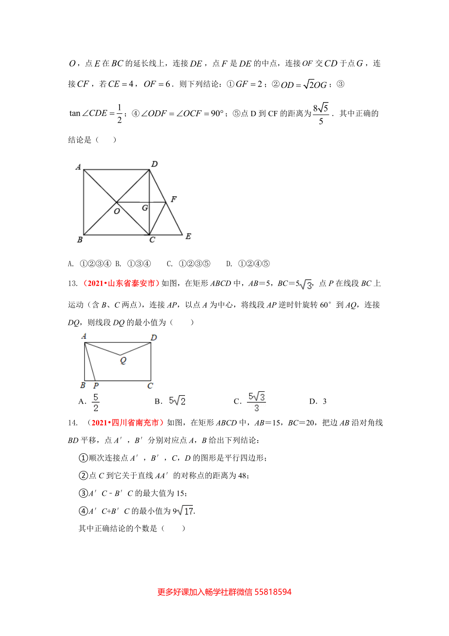 四边形：命题、四边形中的计算与证明（压轴题）（题目版）.doc_第3页