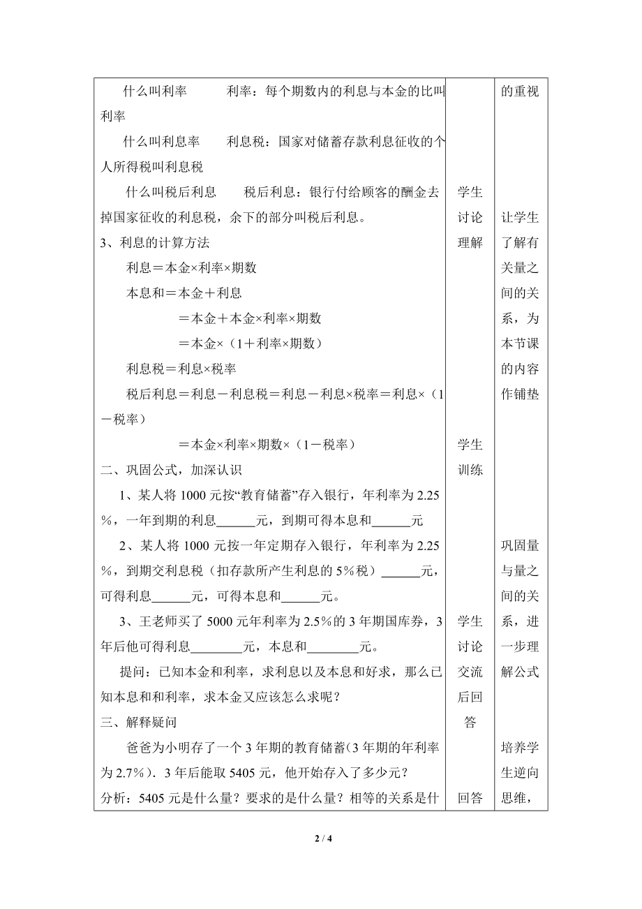 《一元一次方程的应用（6）》参考教案2.doc_第2页