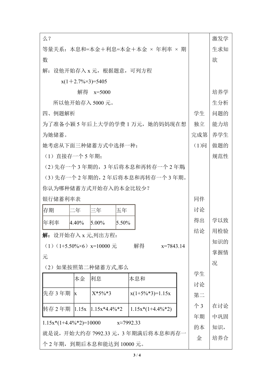 《一元一次方程的应用（6）》参考教案2.doc_第3页