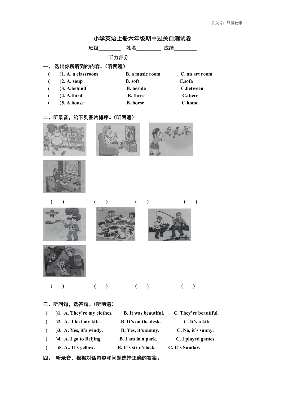 2020秋苏教译林版英语六年级上册期中测试题word版8.doc_第1页