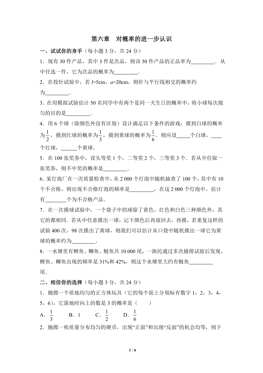 《对概率的进一步认识》单元测试3.doc_第1页