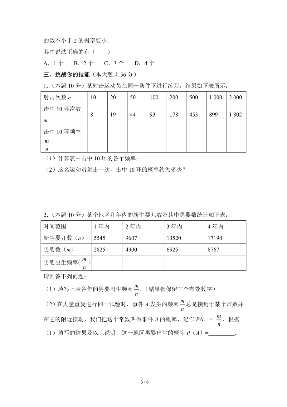 《对概率的进一步认识》单元测试3.doc_第3页