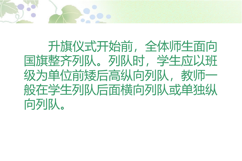 升旗仪式的步骤.ppt_第2页