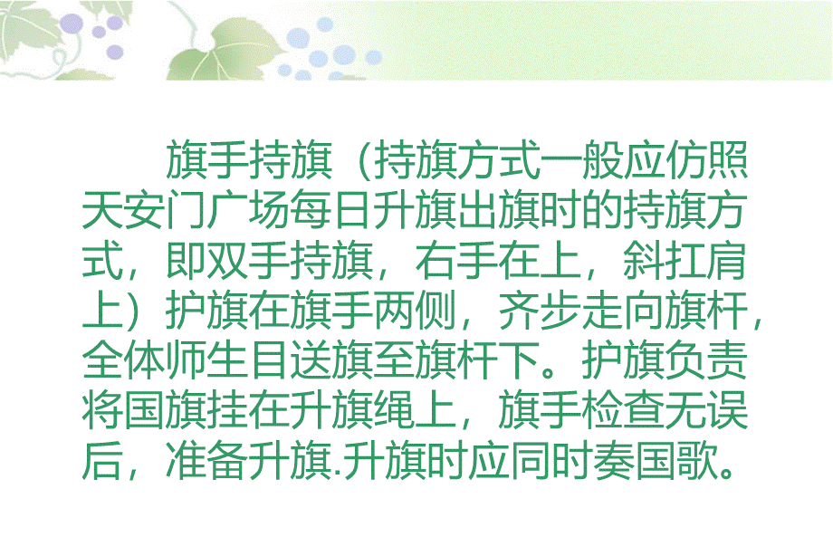 升旗仪式的步骤.ppt_第3页