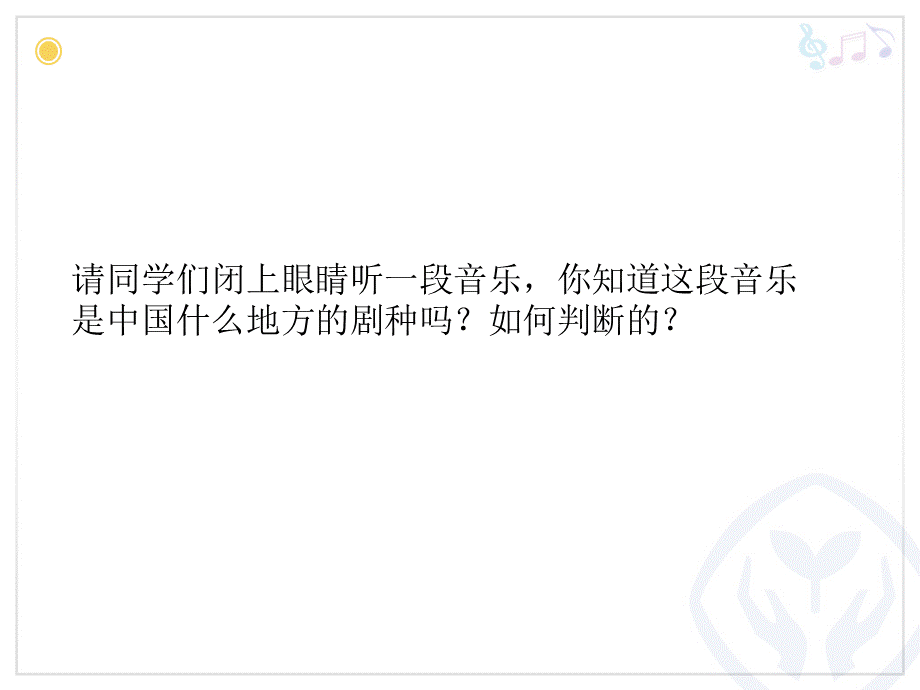 《西湖美》课件02.ppt_第2页