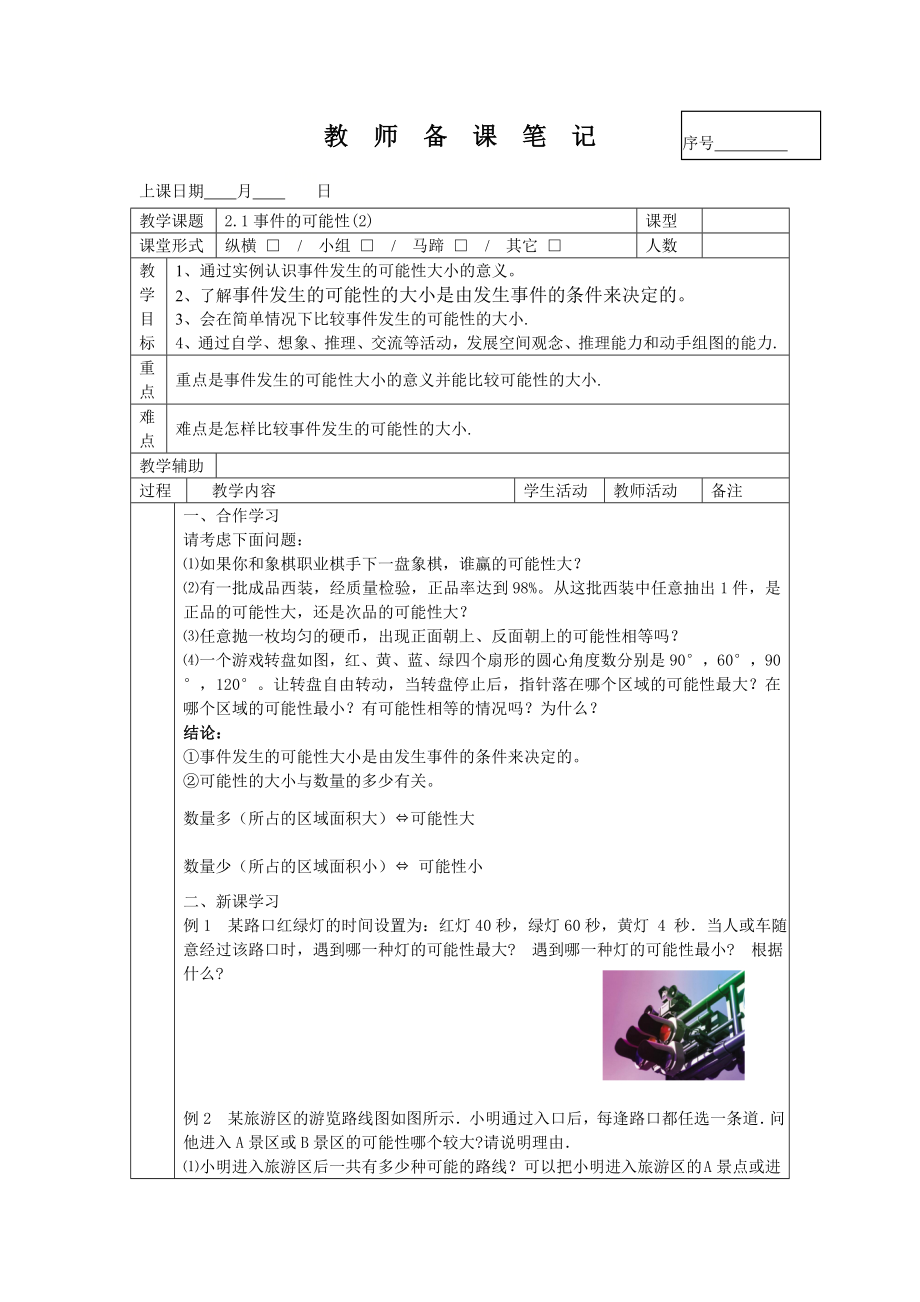 2.1事件的可能性(2).doc_第1页