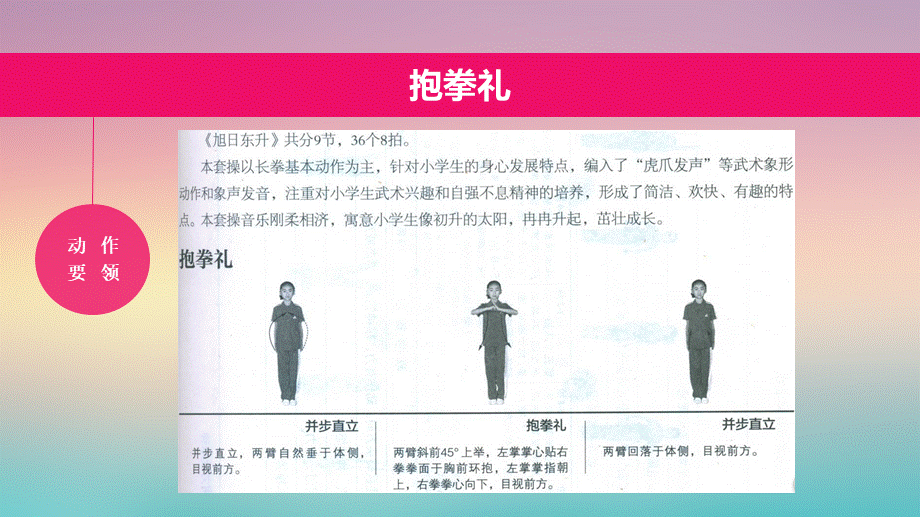 课时9367_武术操《旭日东升》基本手型和步伐-水平一+武术健身操《旭日东升》+龙华区教科院附小+刘圆圆【公众号dc008免费分享】.pptx_第2页