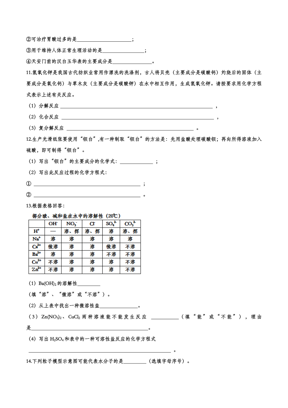 备战2020九年级化学经典题练——盐化肥【考百分kao100.com】.doc_第2页