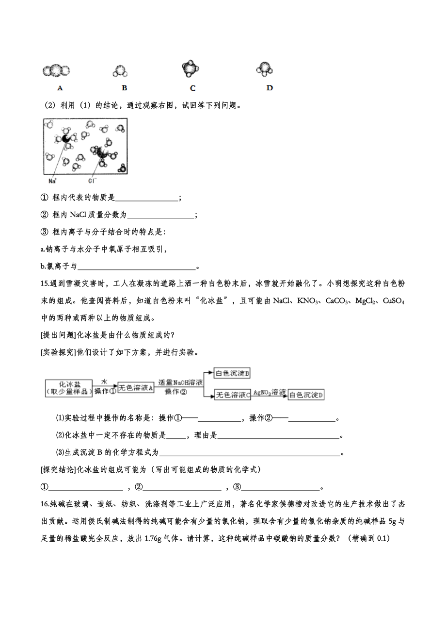 备战2020九年级化学经典题练——盐化肥【考百分kao100.com】.doc_第3页