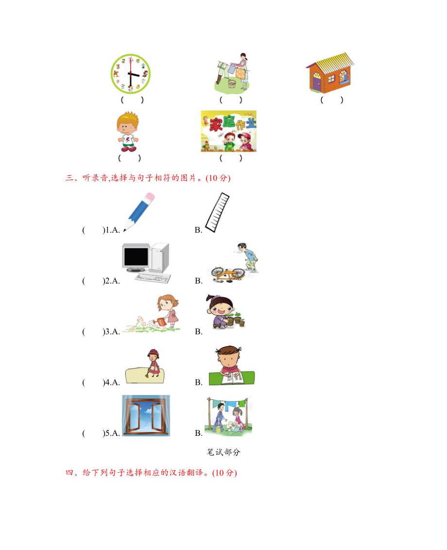 北京课改五上 Unit 2 测试卷.docx_第2页