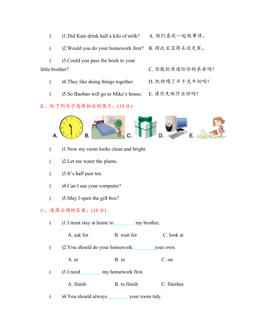 北京课改五上 Unit 2 测试卷.docx_第3页